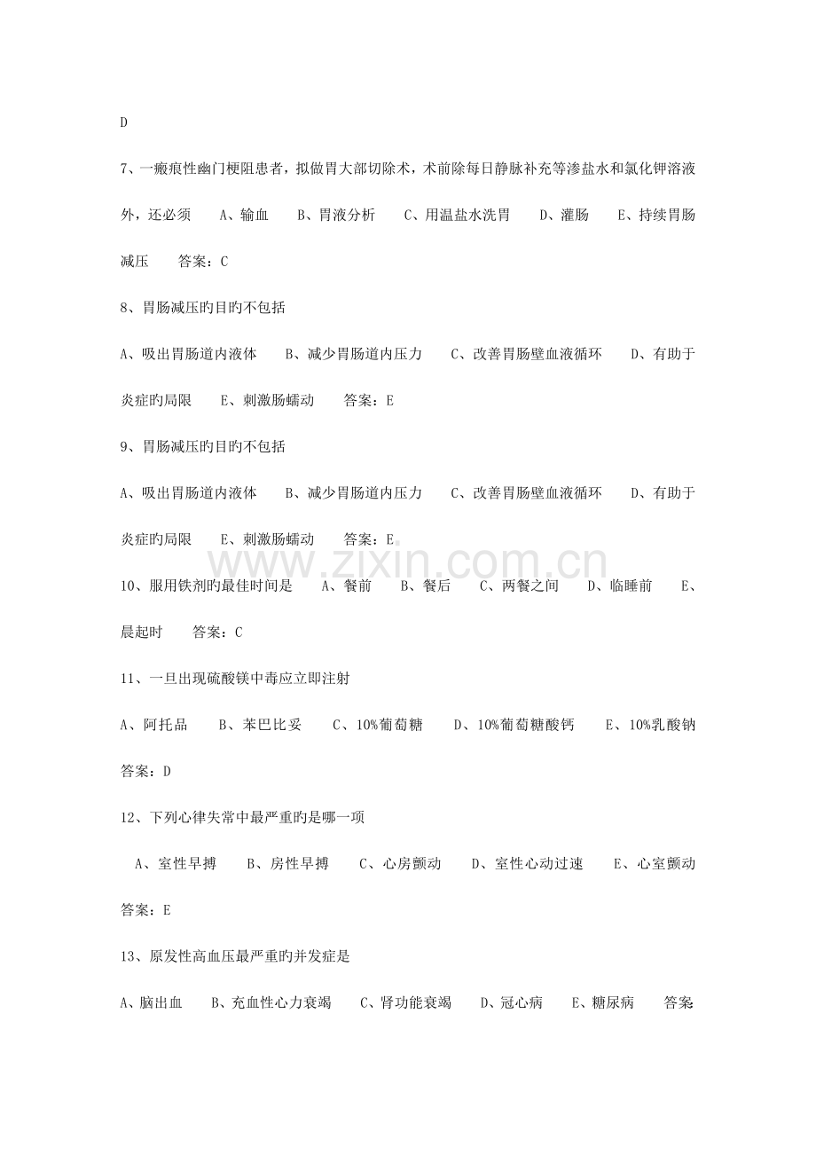 2023年护士资格考点外生殖器的妇科知识点日.doc_第2页