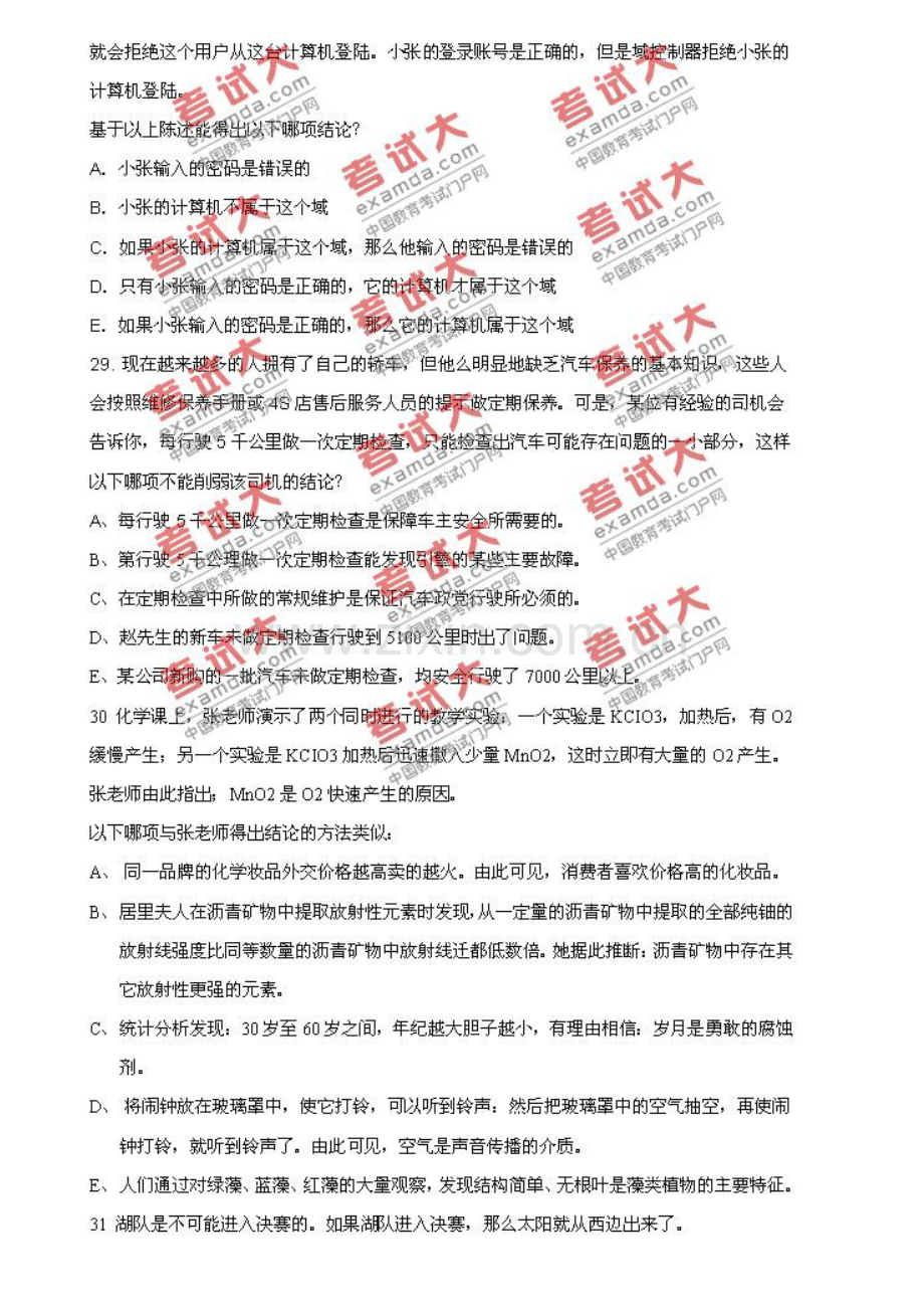 2023年MBA联考综合逻辑真题及参考答案.docx_第2页