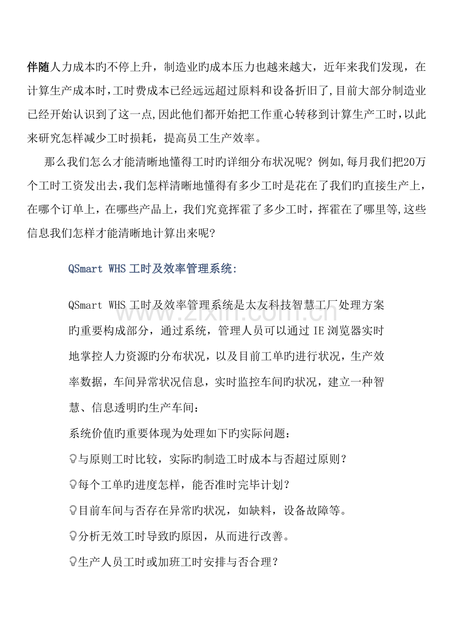 工时及效率管理系统.doc_第1页