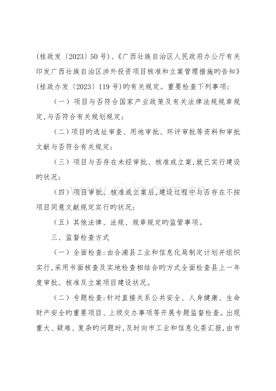 事中事后监督管理制度共项.doc_第2页