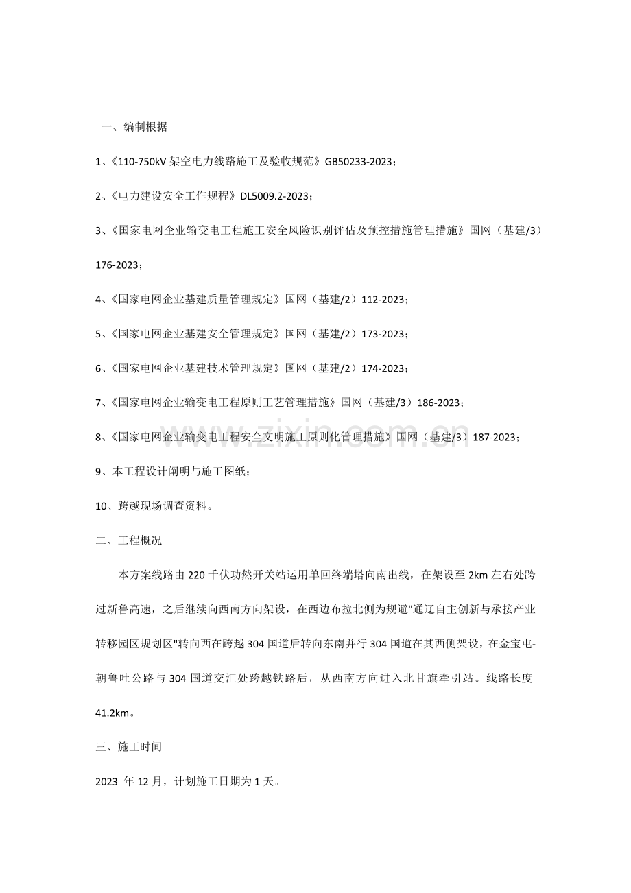 吊车跨越方案.docx_第1页