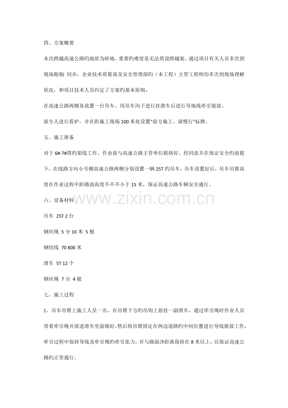 吊车跨越方案.docx_第2页