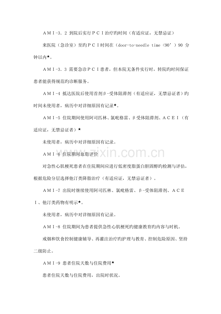 单病种质量指标评价方案.doc_第2页