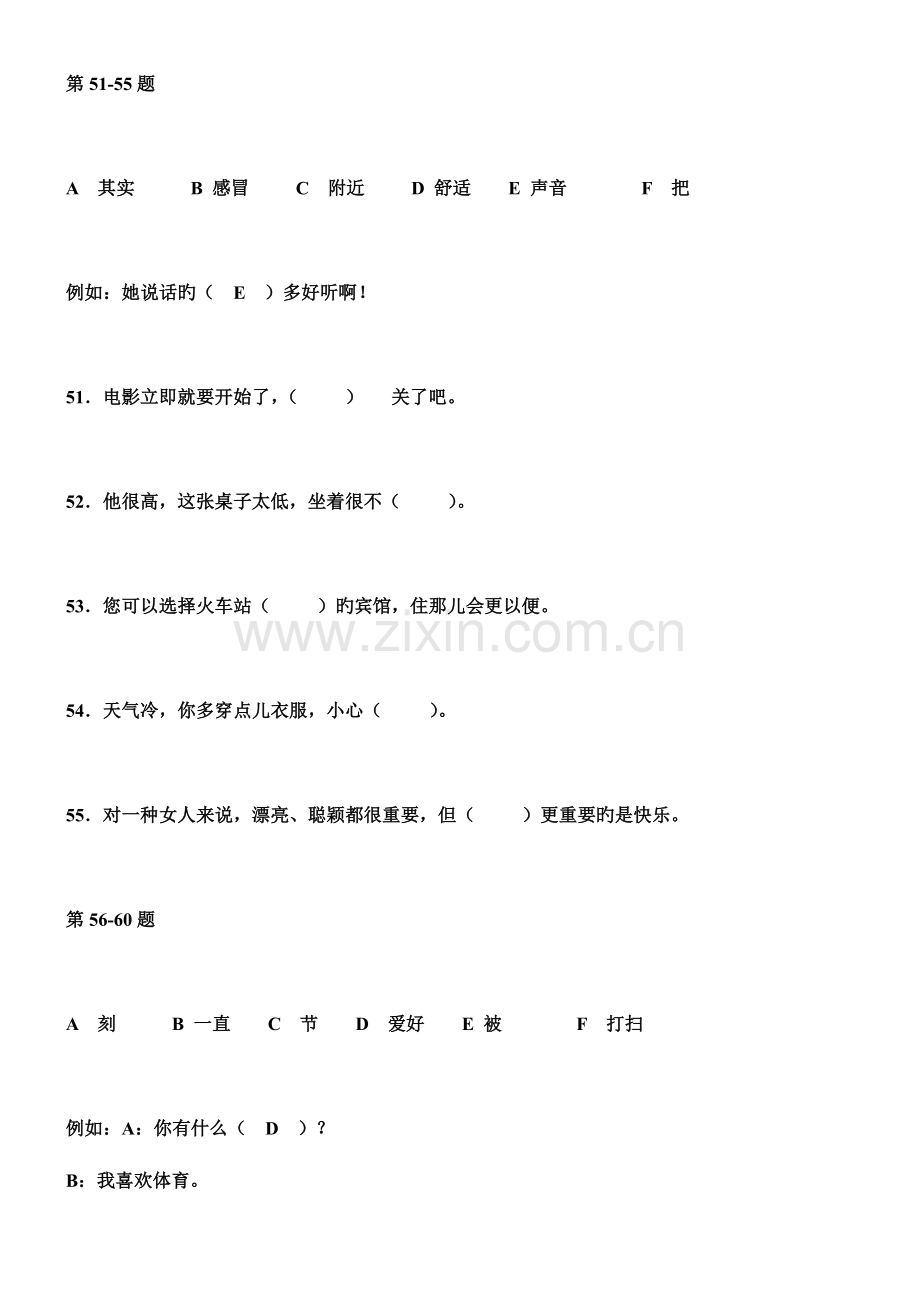 2023年选词填空真题汇总.doc_第1页