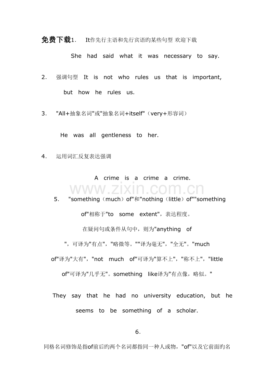 2023年六级阅读难点关键句.doc_第1页