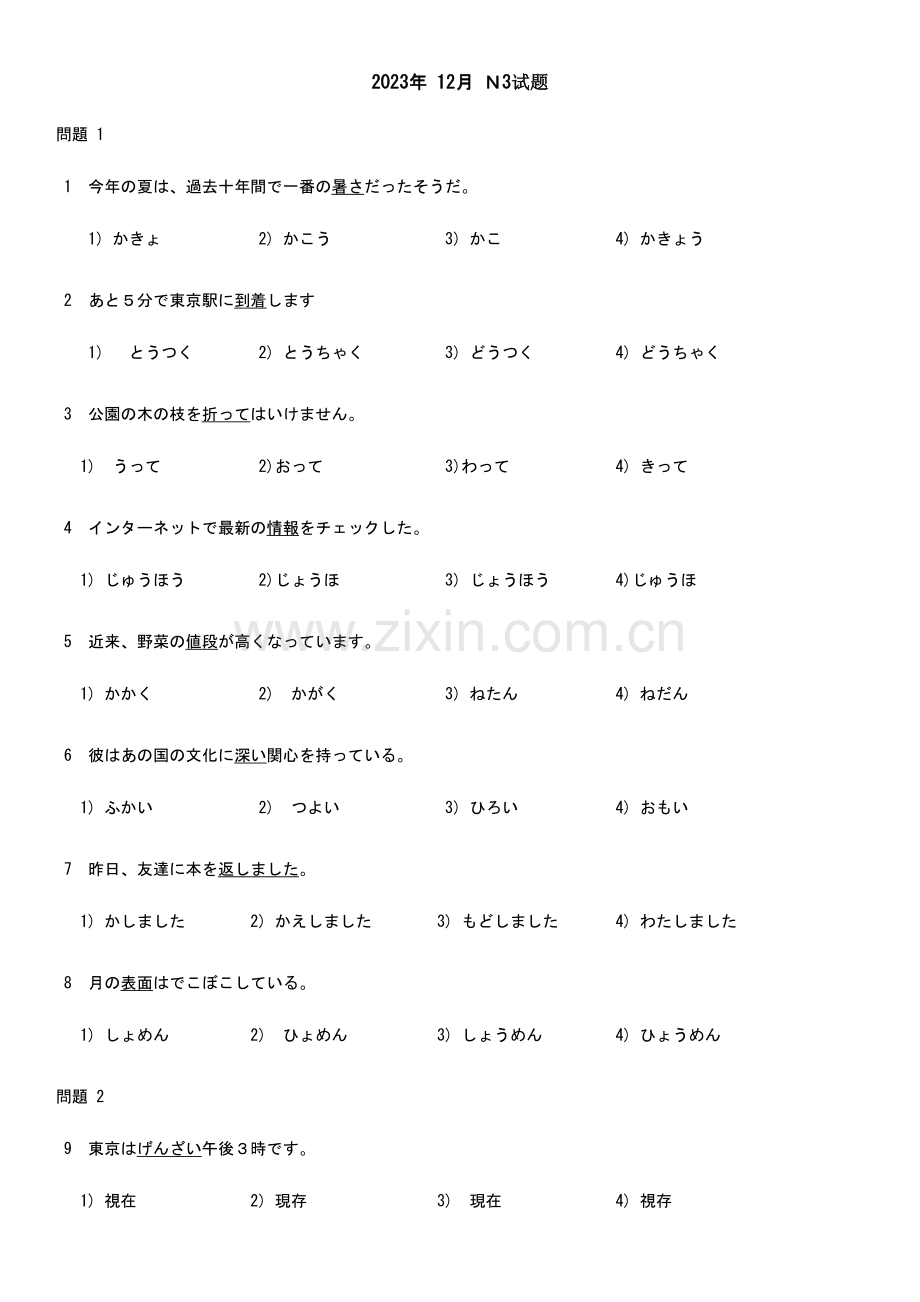 2023年12月N3真题.docx_第1页
