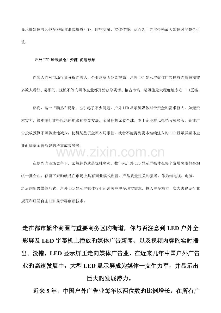 公司LED屏建设的可行性方案.doc_第2页