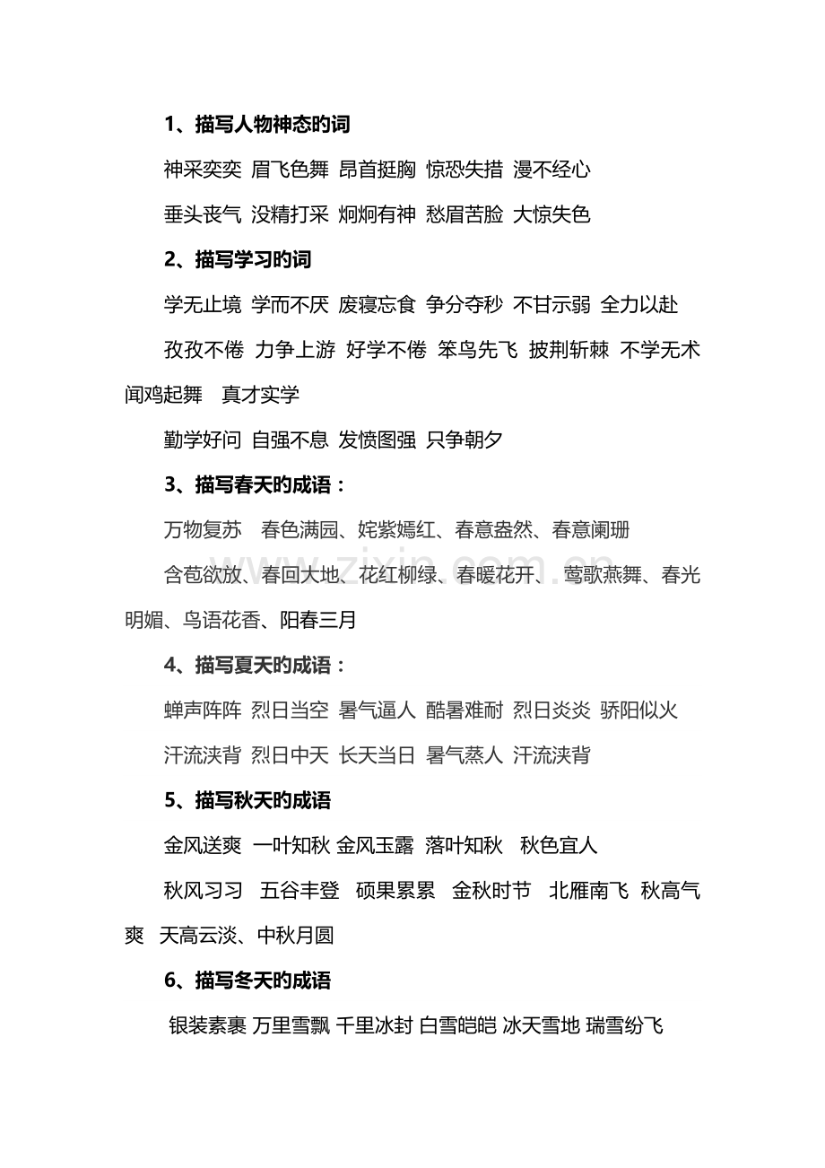 2023年小升初语文词语类分类汇总.docx_第1页