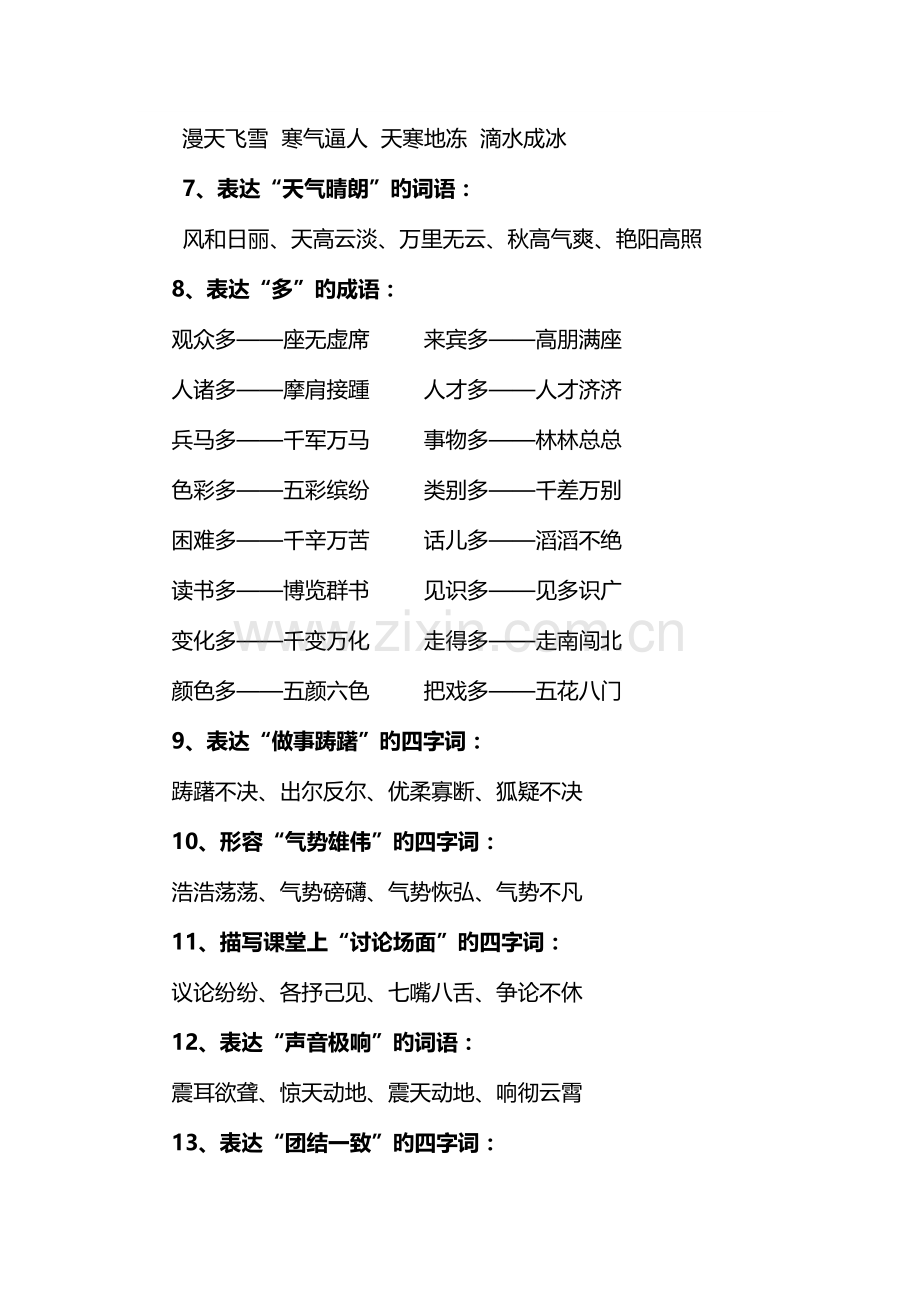 2023年小升初语文词语类分类汇总.docx_第2页