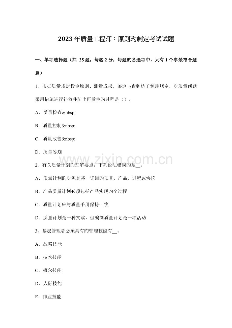质量工程师标准的制定考试试题.docx_第1页