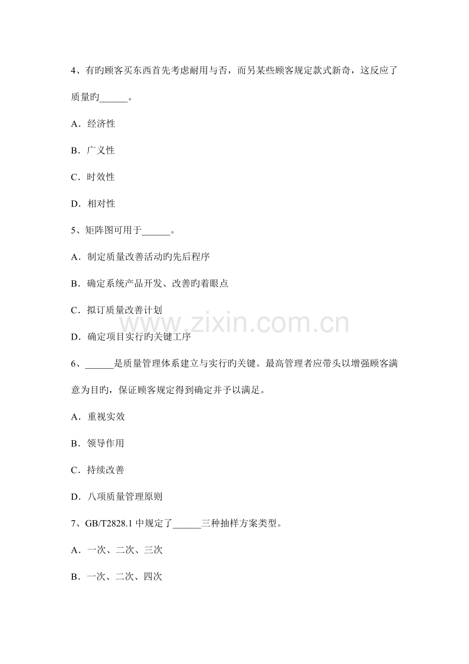 质量工程师标准的制定考试试题.docx_第2页