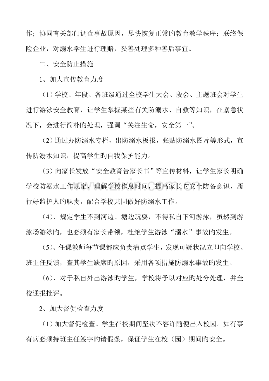 2023年防溺水安全应急预案.doc_第2页