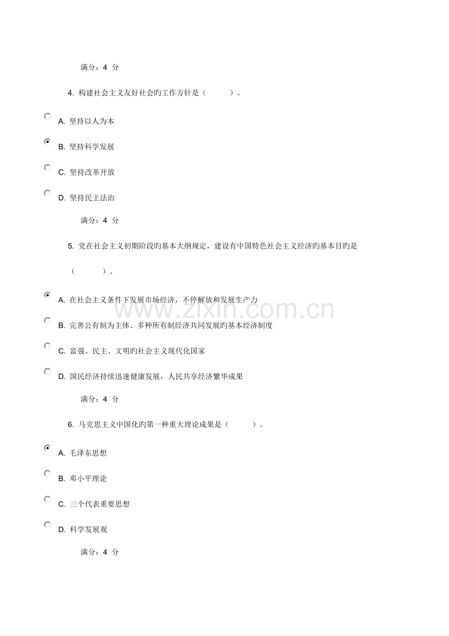 2023年东财秋毛泽东思想概论在线作业五参考答案.docx_第2页