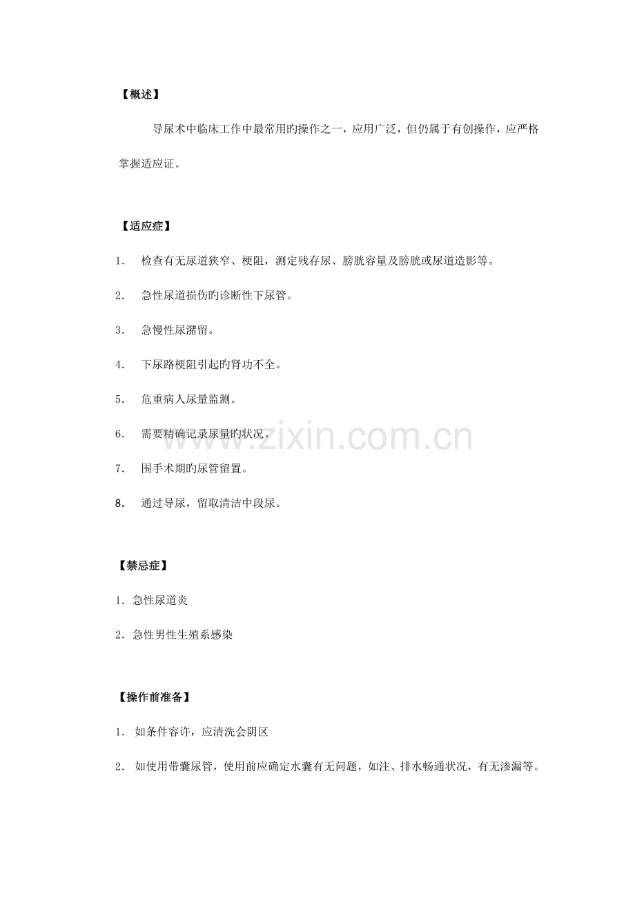 泌尿外科常用操作规程.doc_第2页