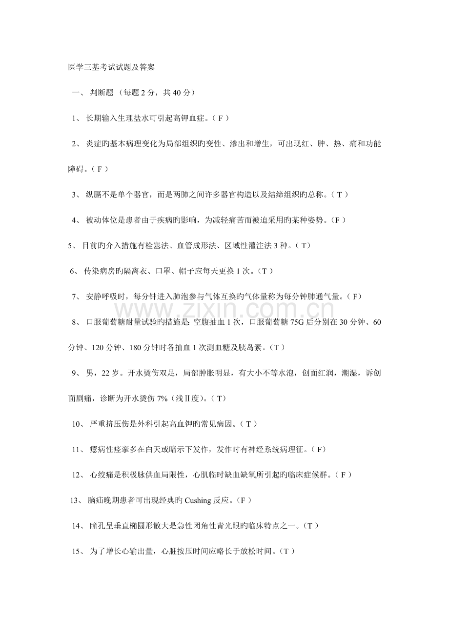 2023年医学三基考试试题及答案.doc_第1页