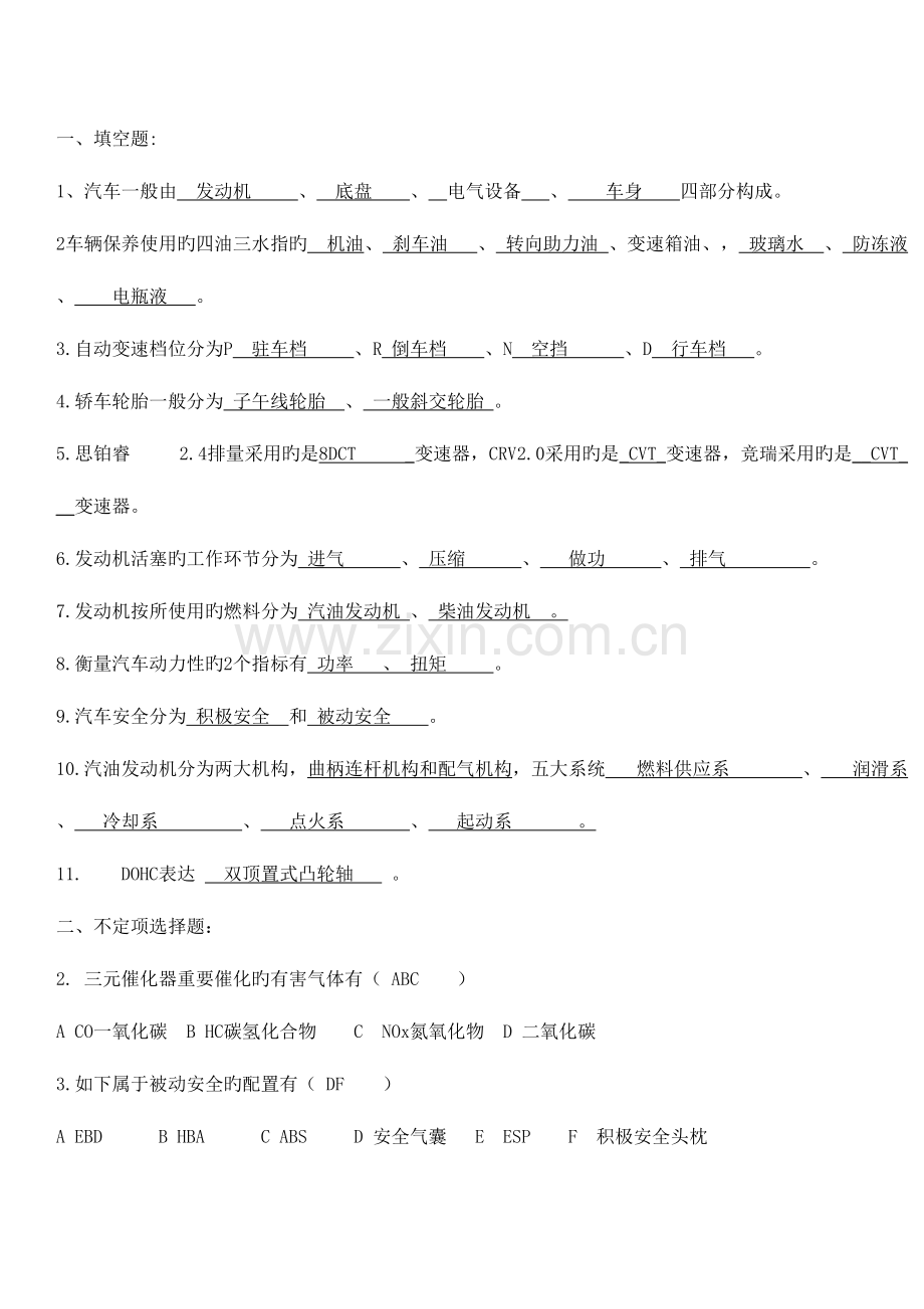 2023年汽车基础知识试题答案.doc_第1页