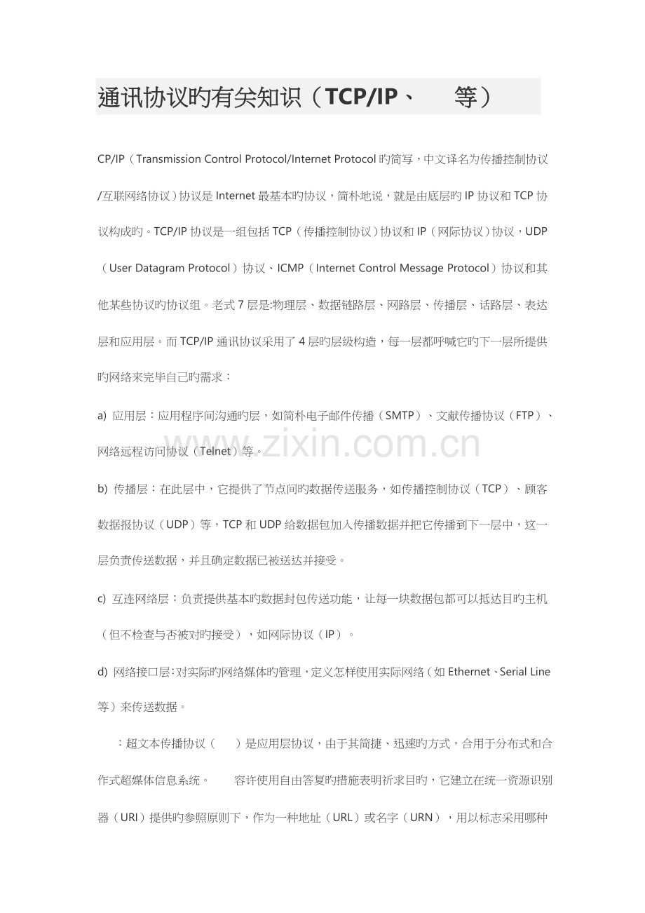 2023年通信工程师面试题.doc_第1页