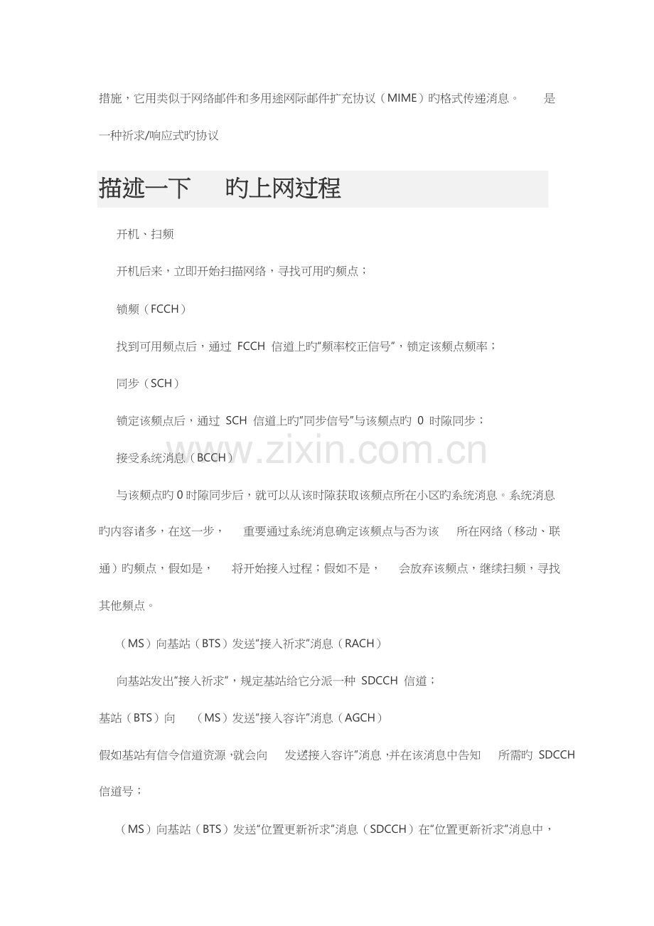 2023年通信工程师面试题.doc_第2页