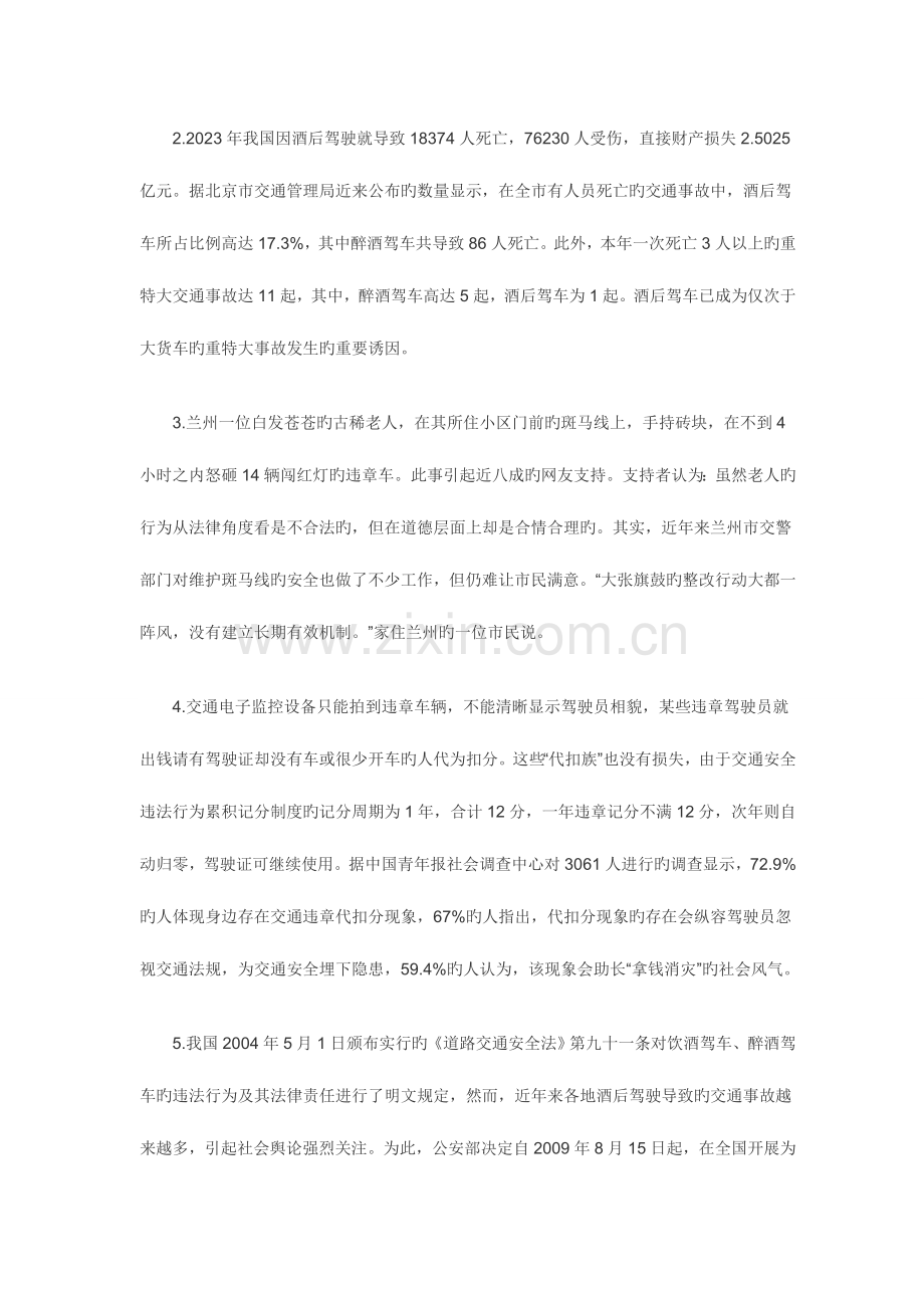 2023年北京市面向社会公开招考公务员申论真题含答案.doc_第2页