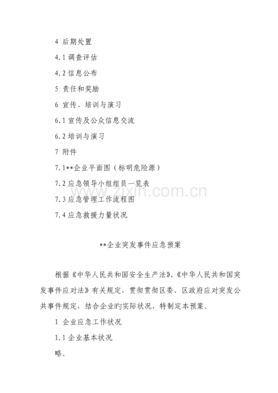 2023年公司突发事件应急预案要点.doc_第2页