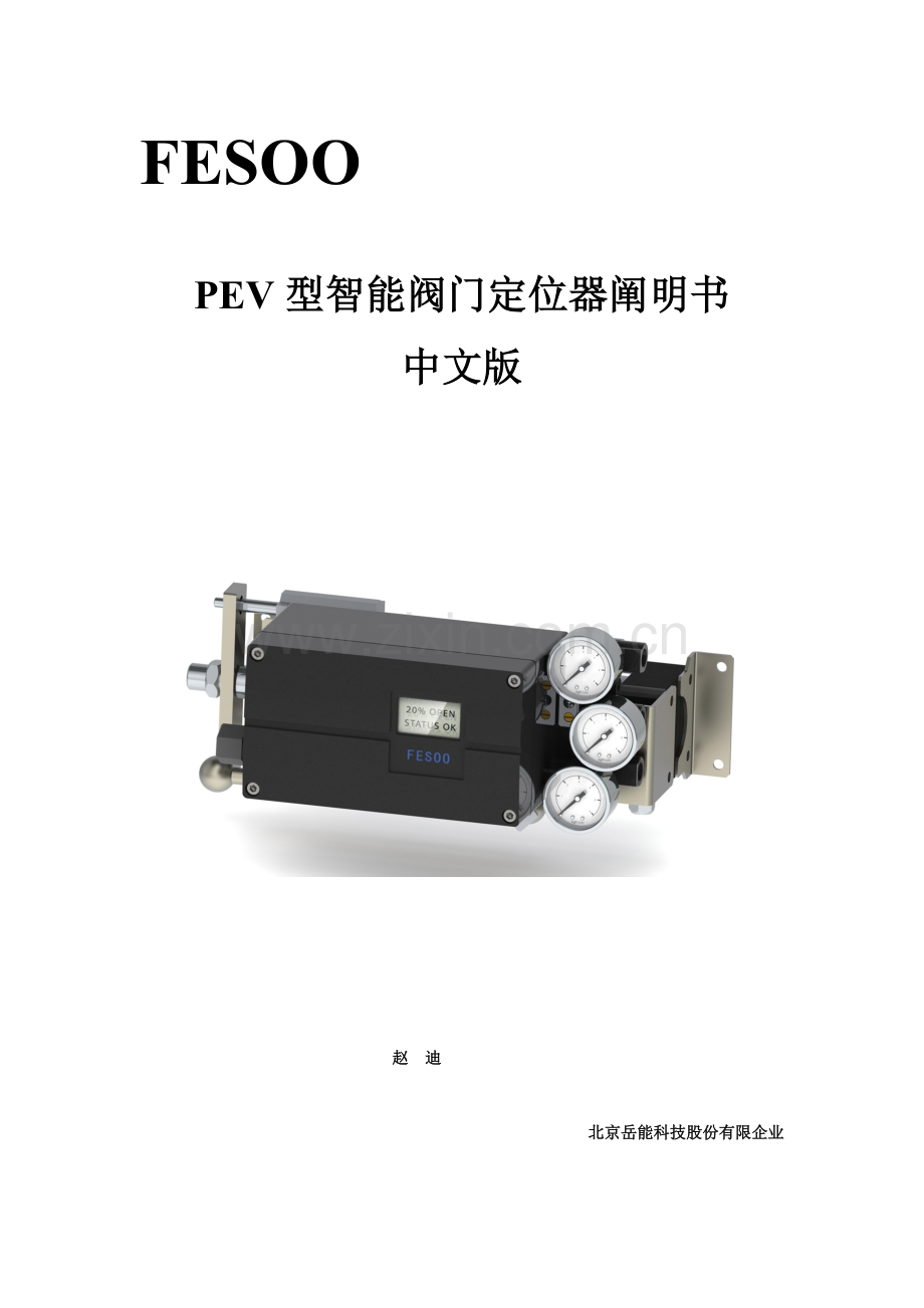 FESOOPEV智能阀门定位器说明书.doc_第1页