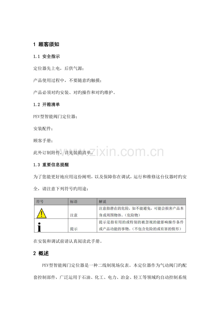 FESOOPEV智能阀门定位器说明书.doc_第2页