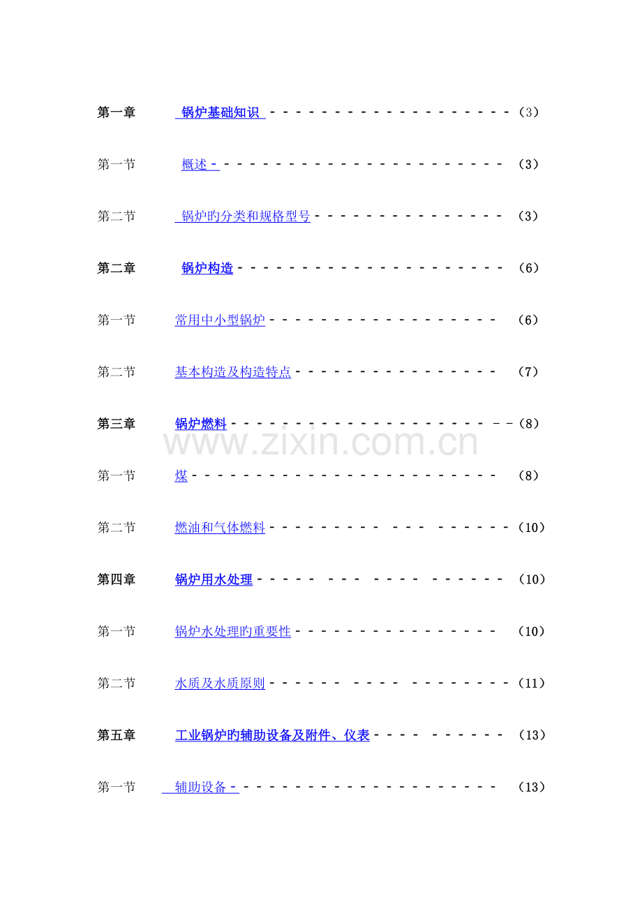 裕农纸业锅炉基础知识培训手册.doc_第2页