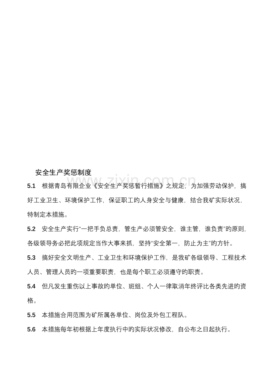 安全生产管理制度简.doc_第1页