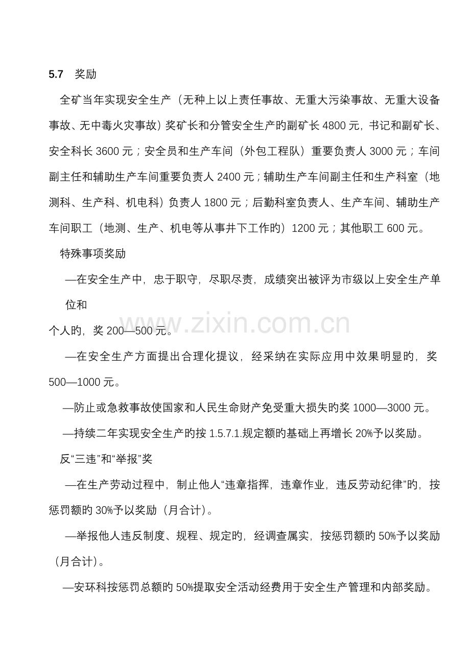 安全生产管理制度简.doc_第2页