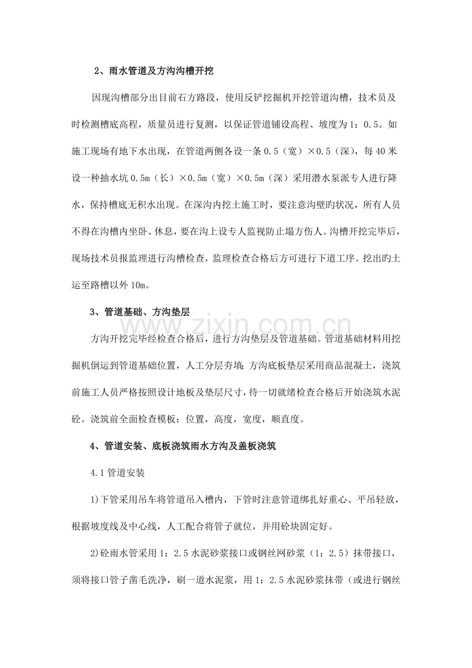 市政工程雨水管道专项施工方案.doc_第2页