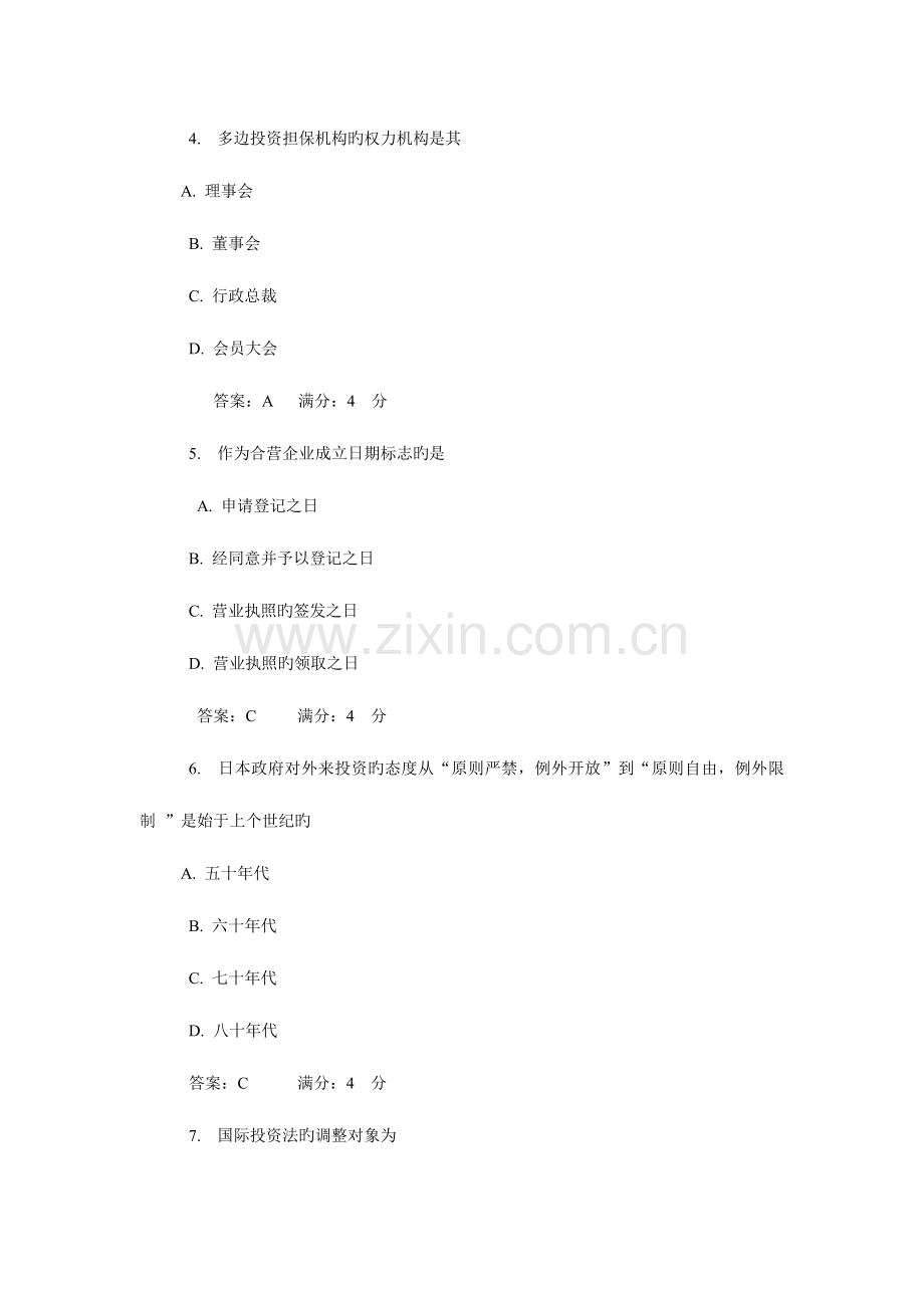 2023年奥鹏国际投资法在线作业随机题目及答案.doc_第2页