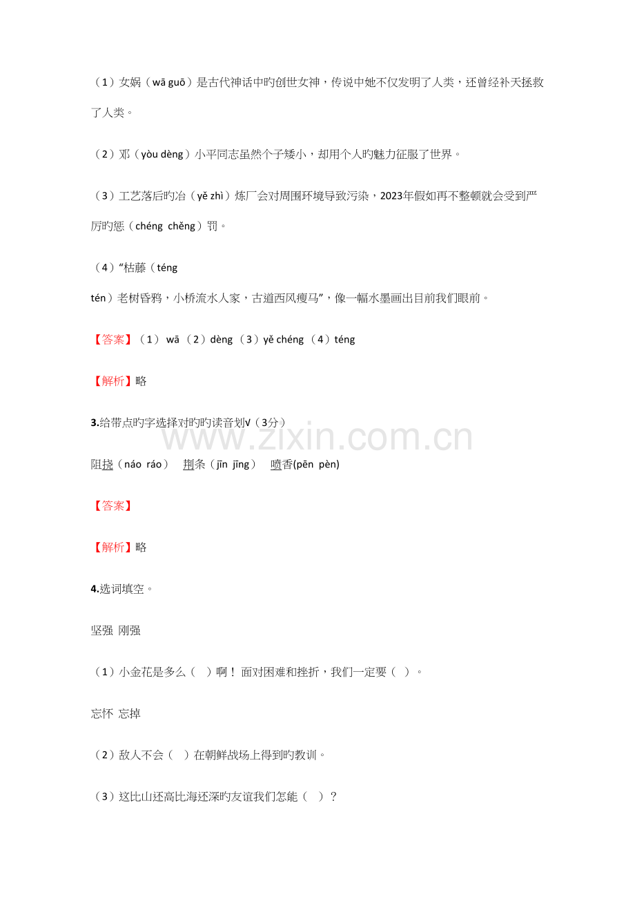 2023年小学语文江西小升初检测试卷含答案考点及解析.docx_第2页