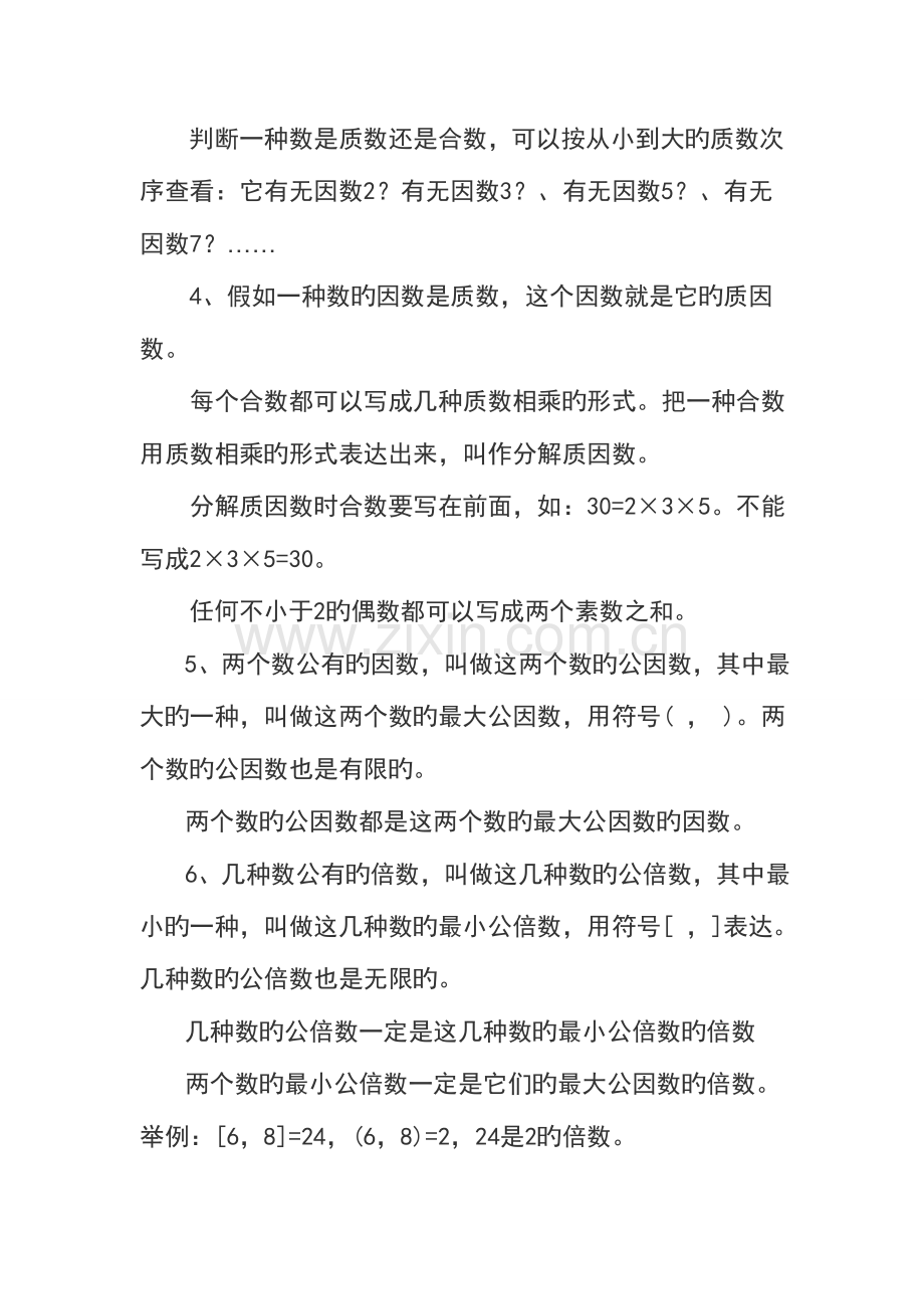 2023年因数和倍数单元知识点.doc_第2页