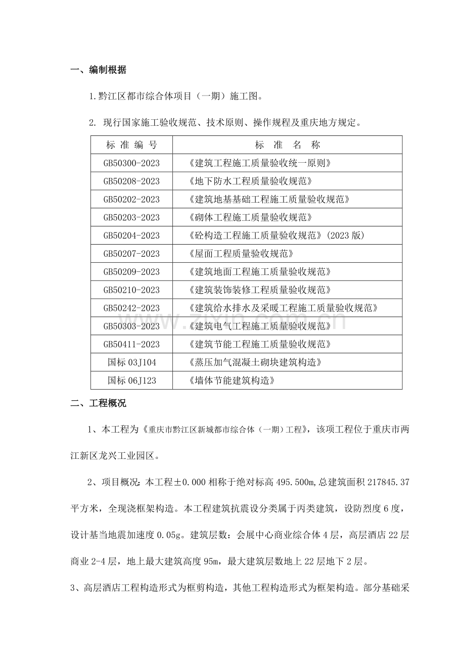 施工检测试验计划草稿.doc_第2页