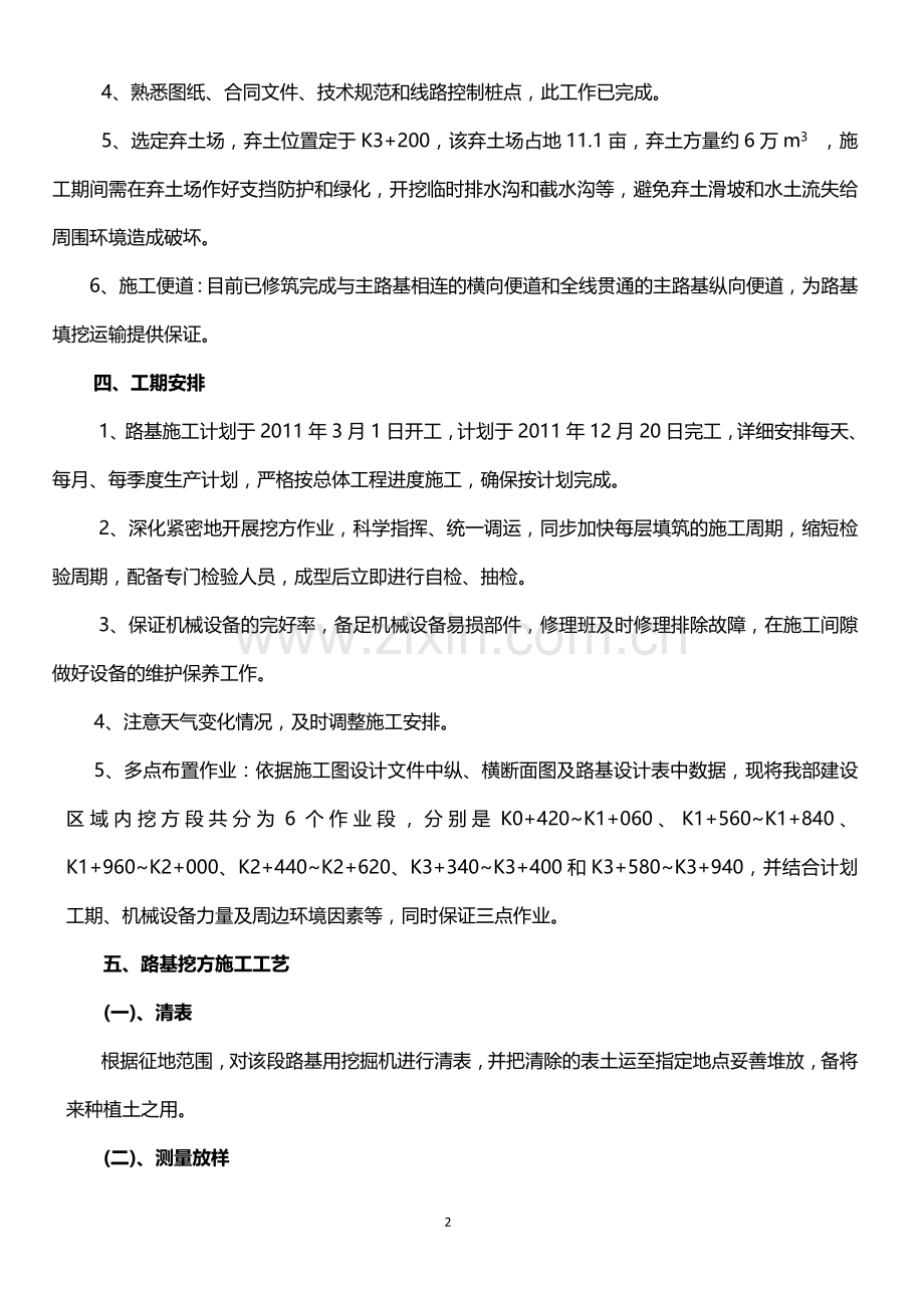 路基挖方施工(技术)方案.docx_第2页