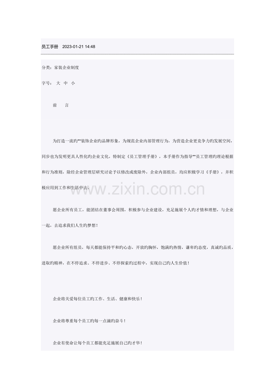 家装公司员工手册.doc_第1页