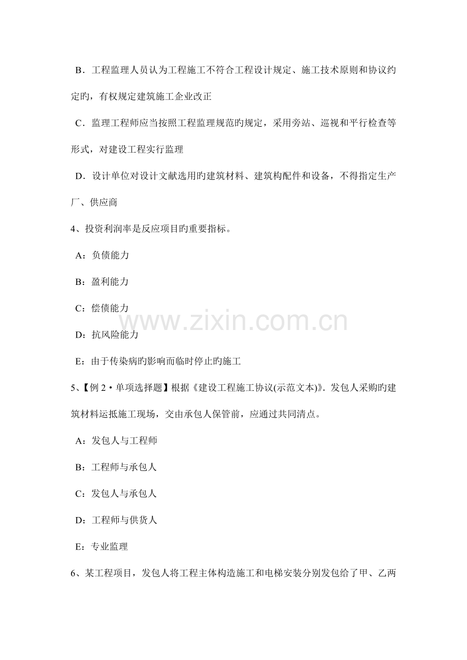2023年贵州上半年监理工程师考试合同管理仲裁考试试卷.docx_第2页