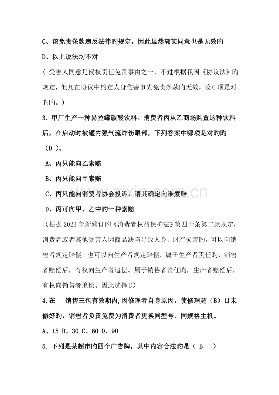 2023年权益知识竞赛决赛题目.doc_第2页