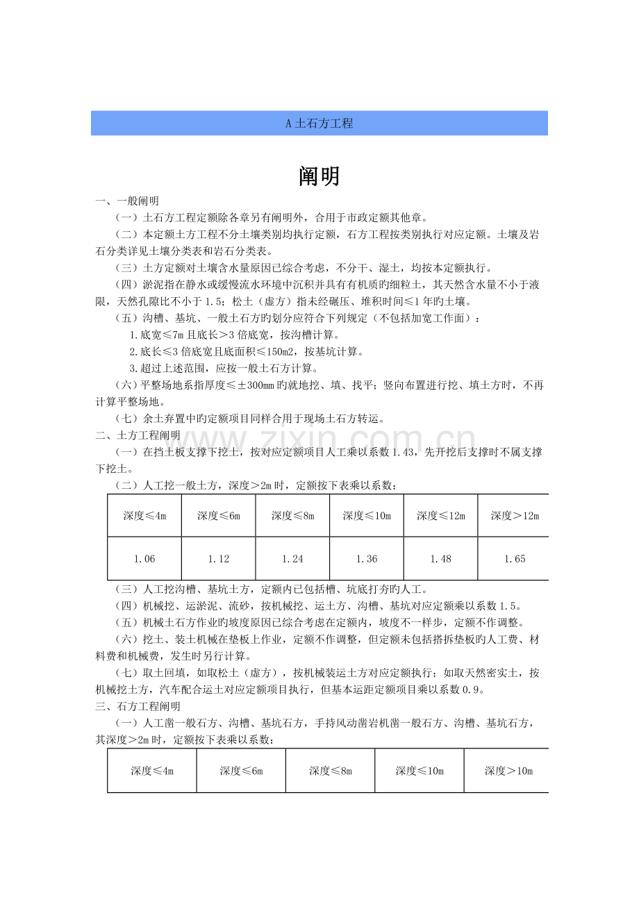 四川省定额说明(市政工程).doc_第2页