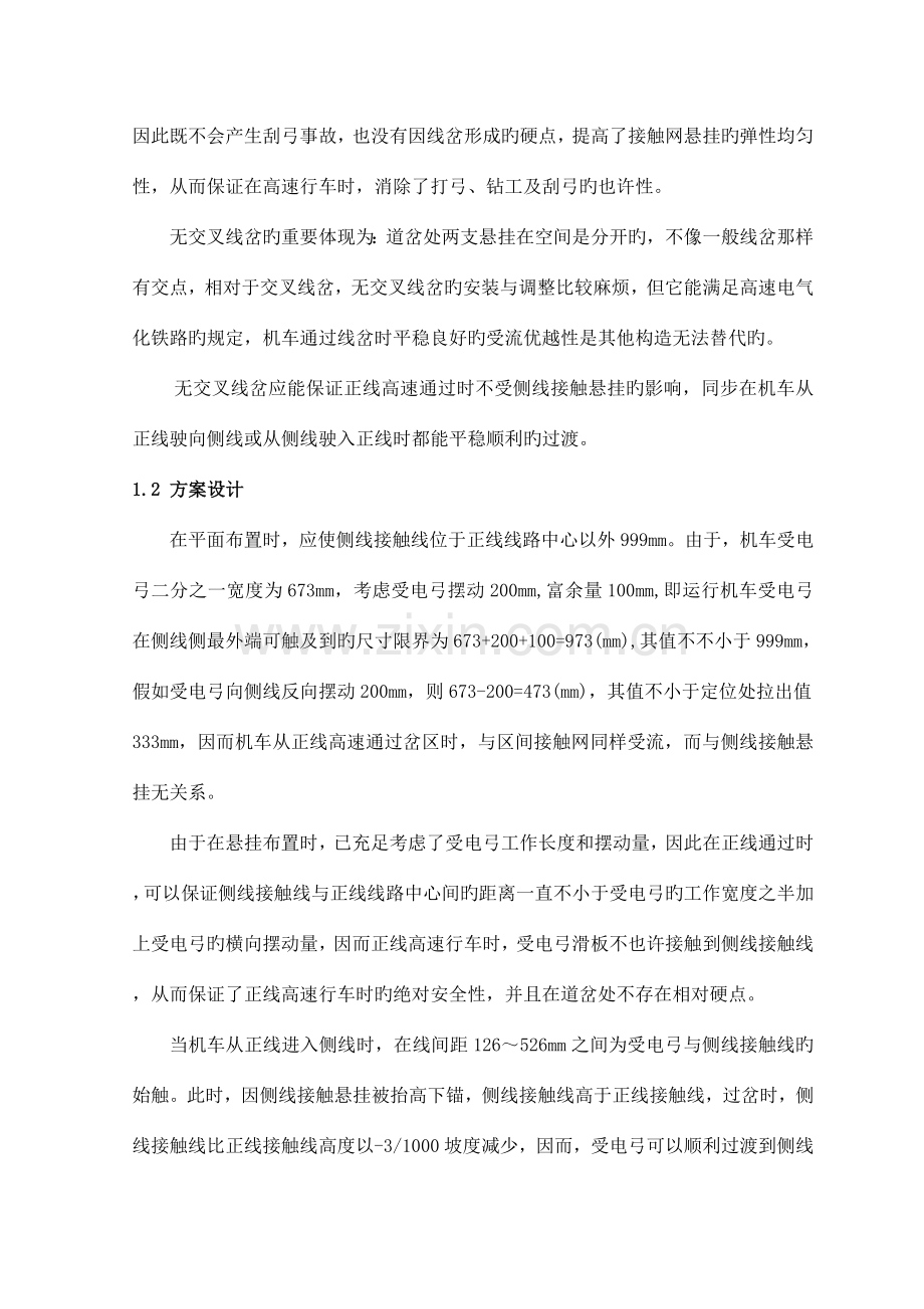 接触网课程设计报告无交叉线岔的分析与设计.doc_第2页