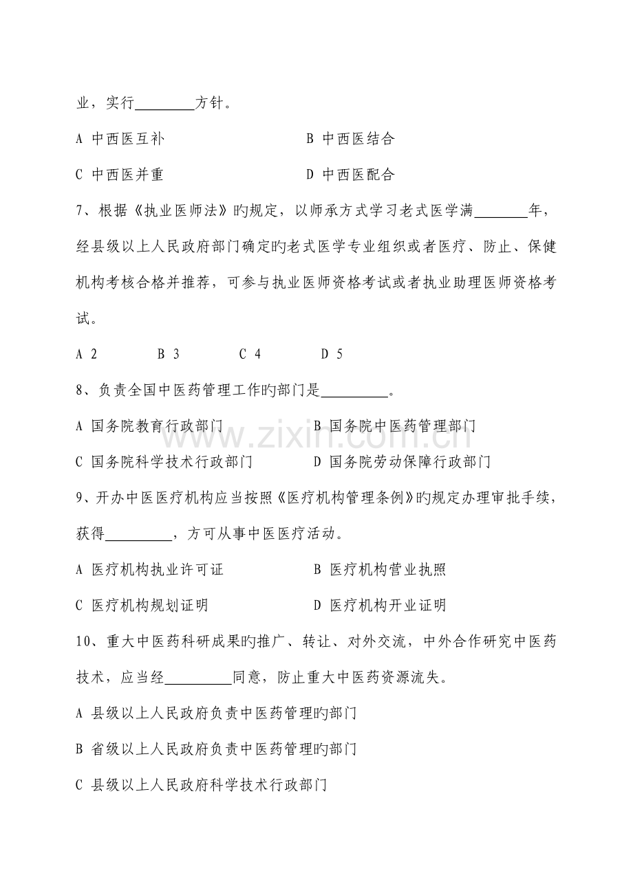 2023年中医药行业五五普法知识竞赛试题.doc_第2页
