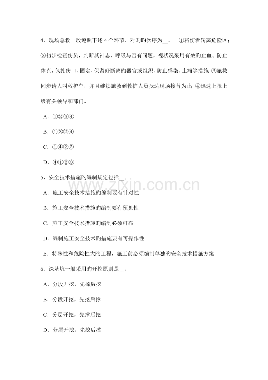2023年安徽省安全员资格试题.docx_第2页