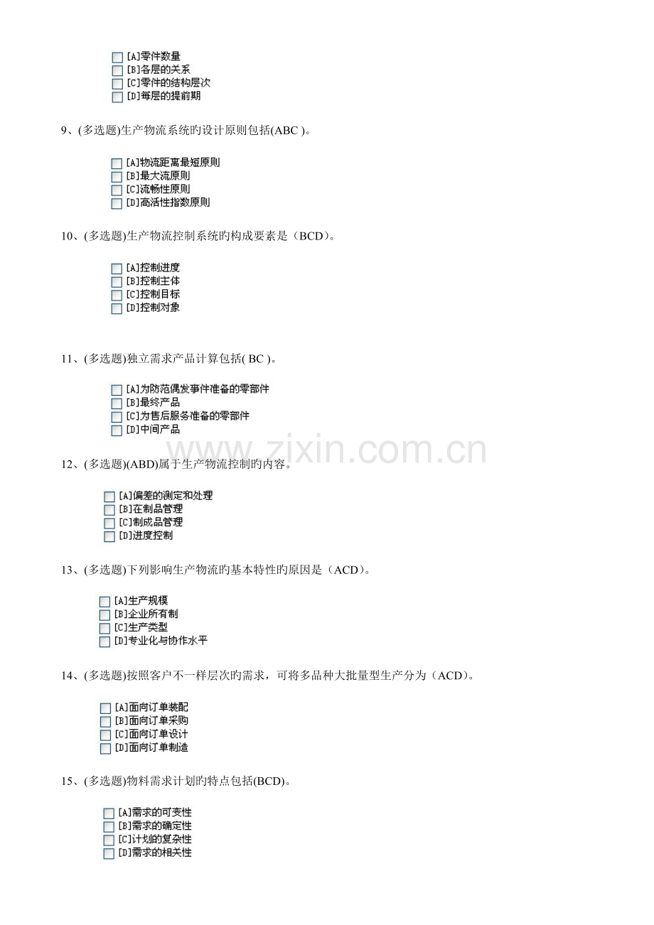 2023年秋电大职业技能实训平台管理学基础考核答案物流专科.doc_第2页