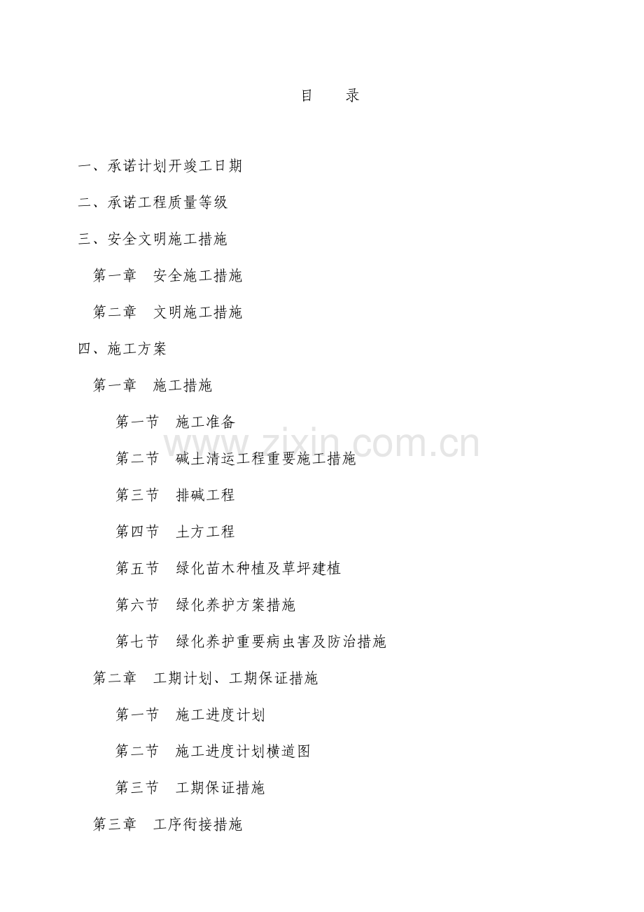 东营绿化技术标.doc_第1页