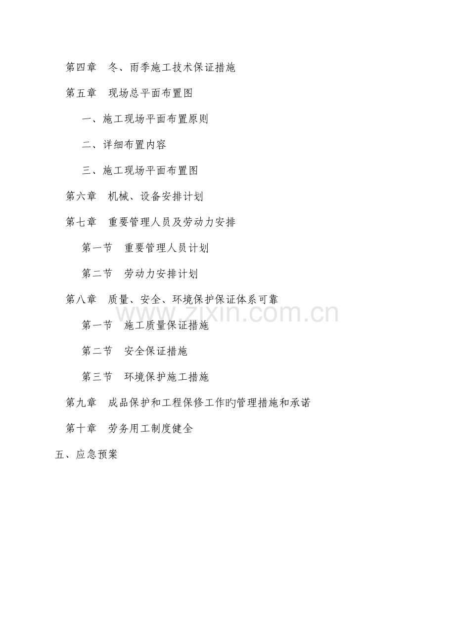 东营绿化技术标.doc_第2页