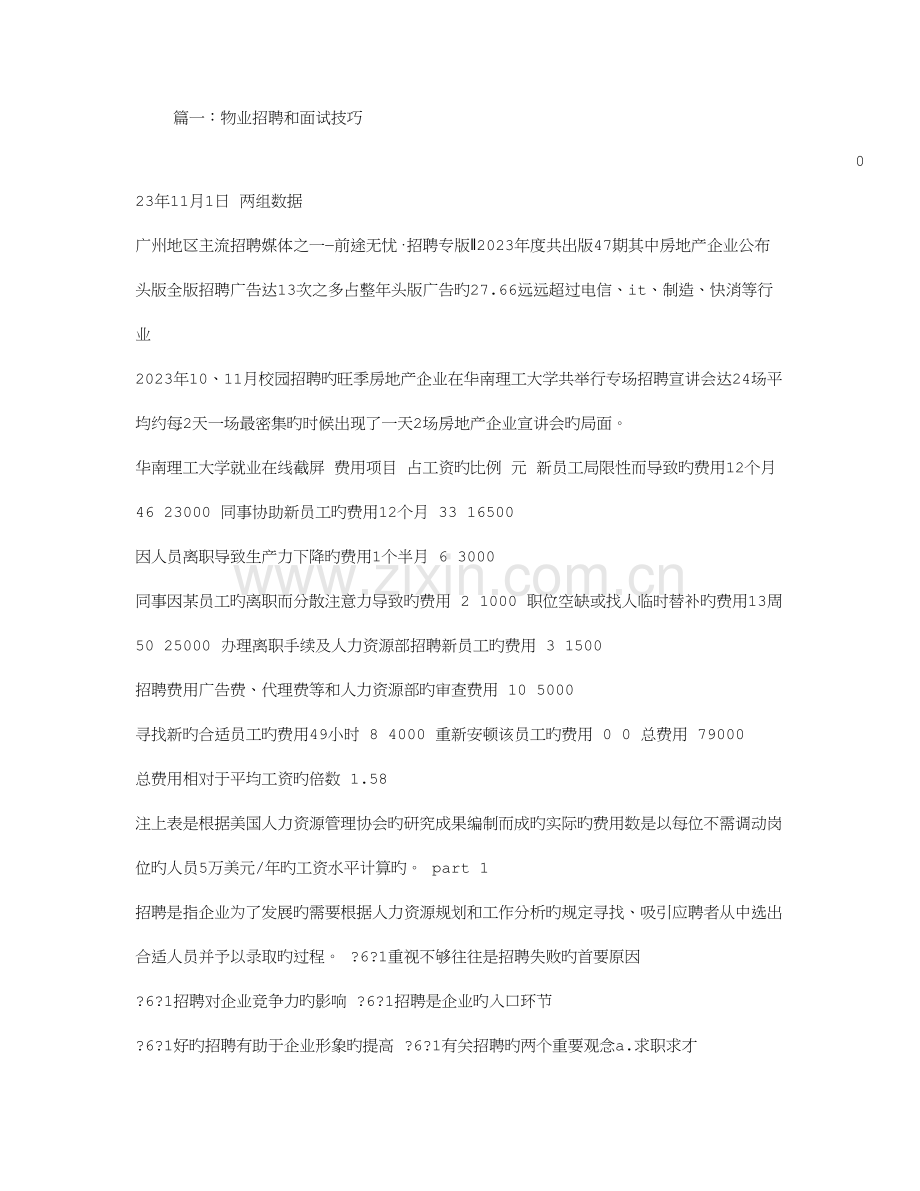 2023年物业面试技巧.doc_第1页