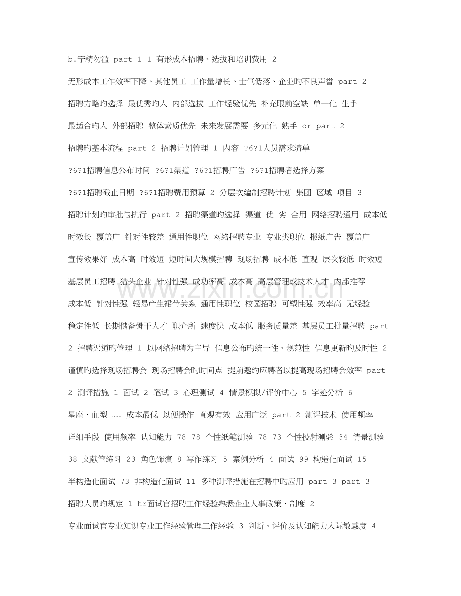 2023年物业面试技巧.doc_第2页