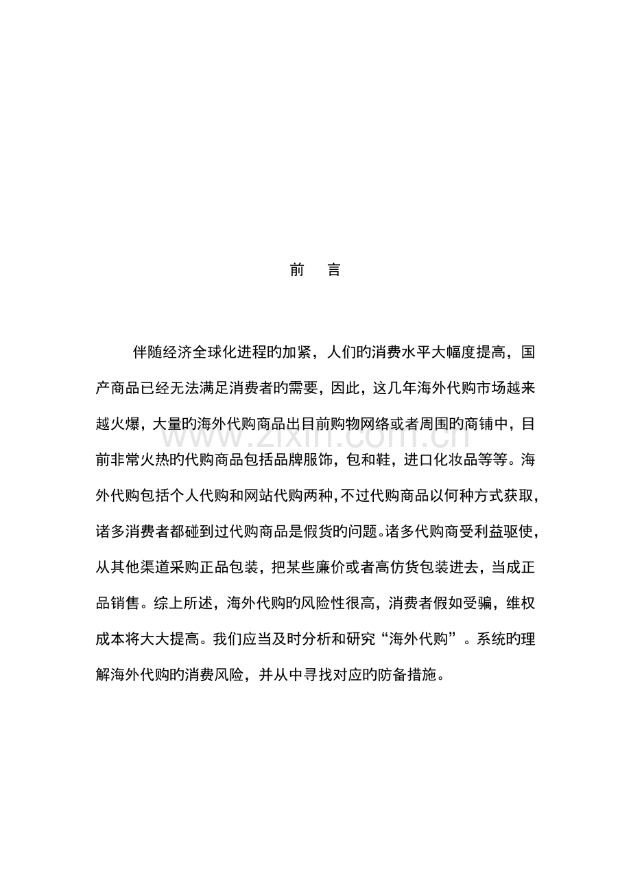 我国海外代购存在的问题及对策研究.docx_第2页