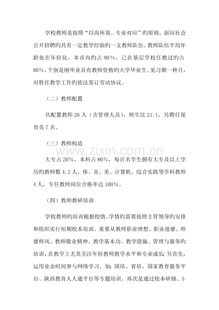 民办学校教师队伍建设调研报告.docx_第2页