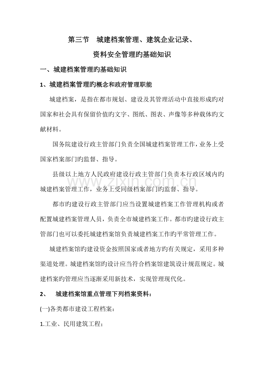 建筑统计基础知识范文.docx_第1页